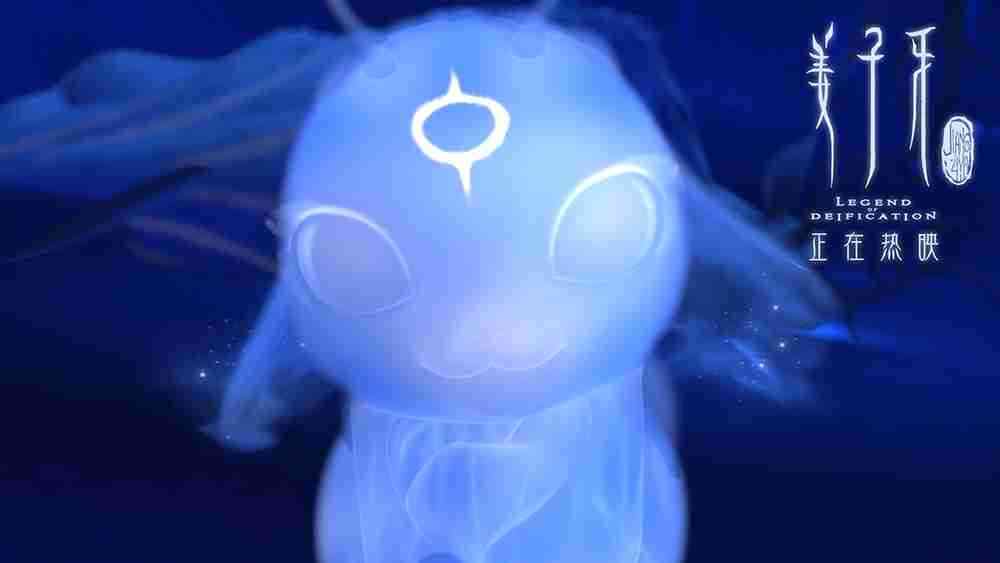 《姜子牙》“四不相告别”版剧照2